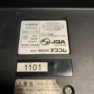 テスコム、IHクッキングヒーターの画像