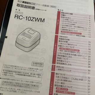 東芝真空圧力炊飯ジャー　譲りますの画像