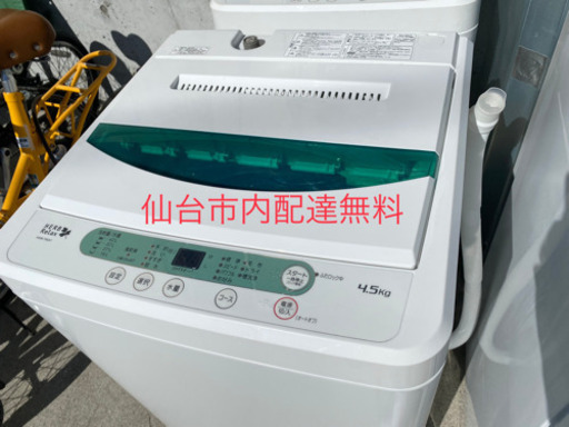 2018年 HEARB Relax ヤマダ電気 4.5K 洗濯機 中古 家電