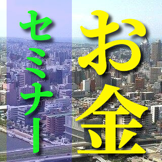 ✨✨正しく楽しくお金の基礎を学びませんか？😄あなたの明日からの行...