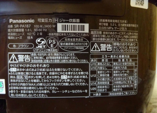 (222-035)家電/パナソニック/可変圧力/IH ジャー/炊飯器/SR-PA187/2018年製☆カラー/ブラウン