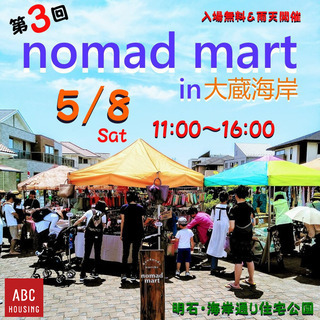 【開催中止】 5/8(土)◐ハンドメイド⁺◑第３回ノマド・マート...