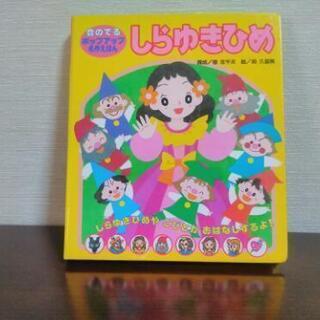 音が出る!しらゆきひめ
