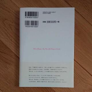 たった1分で人生が変わる美人のルール 本の画像