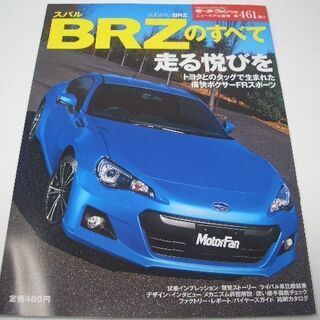 ３冊セット トヨタ８６＆スバルＢＲＺ 徹底比較本の画像