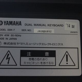 5471Ci406) YAMAHA ヤマハ ステージア STAGEA D-DECK パッケージ DDK-7 エレクトーン 2014年製 スピーカー付属 の画像