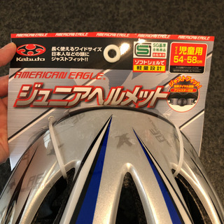 ジュニアヘルメット　男子　新品未使用　54〜58cm  年中から小5以上使用可能の画像