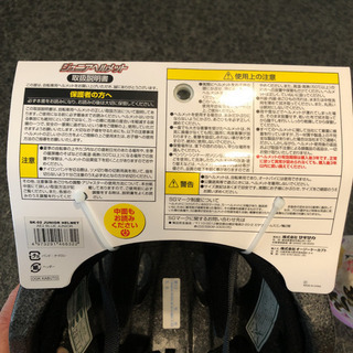 ジュニアヘルメット　男子　新品未使用　54〜58cm  年中から小5以上使用可能の画像