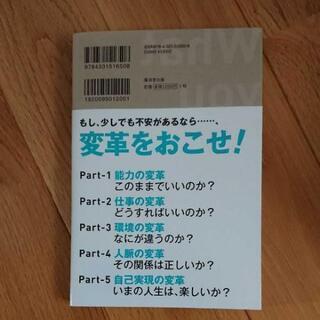 「今」を変えるためにできること 変革しながら成長するためにの画像