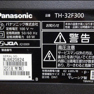 （226-02）家電/パナソニック/VIERA/液晶カラーテレビ/TH-32F300/32V型/2018年製☆の画像