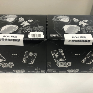 呪術廻戦 ウエハース 2BOXセット