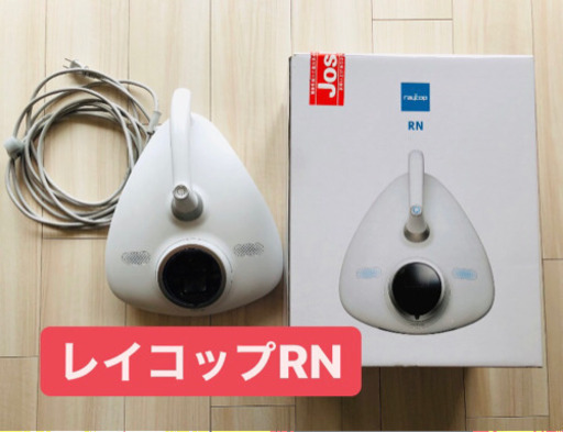 レイコップRN 美品