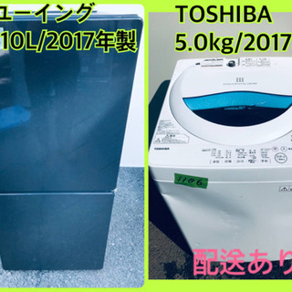 ⭐️2017年式⭐️ 洗濯機/冷蔵庫★大特価★