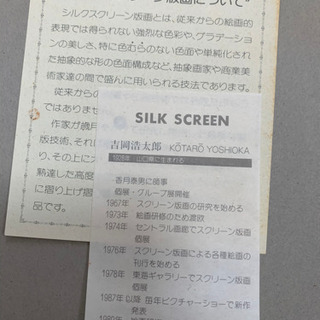 シルクスクリーン版画 【小鳥の歌】 吉岡浩太郎 118/800の画像
