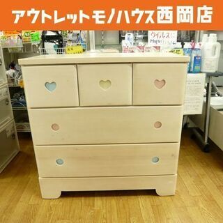 3段チェスト ハート ローチェスト コンパクトチェスト W800×H795×D410㎜ 札幌市 西岡店