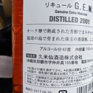 久米仙　ジェム　GEM G.E.M 終売品　琉球ウィスキーの画像