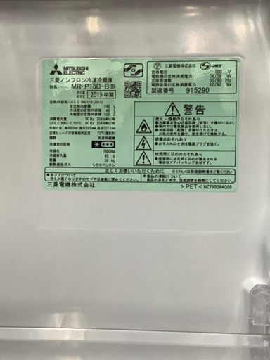 2ドア冷蔵庫 MITSUBISHI(三菱) 2019年製 146L