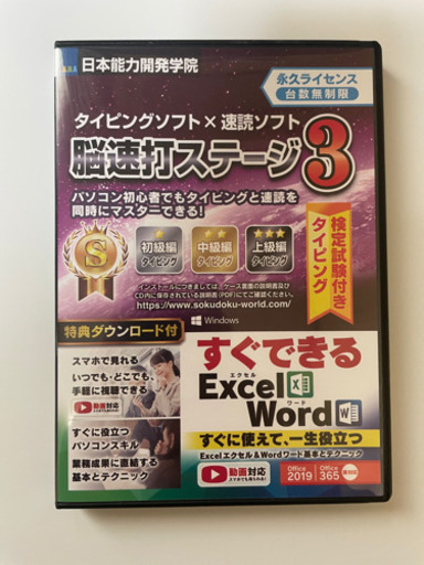 タッチタイピングx速読練習用ソフト 脳速打ステージ3