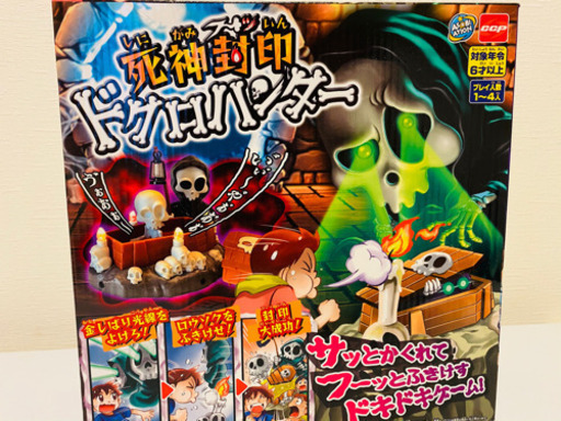 #死神封印 #ドクロハンター#面白い#おもちゃ#ゲーム