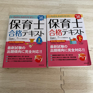 【値下げ中】保育士試験対策 テキストセット 書籍検索 - 実務教育出版