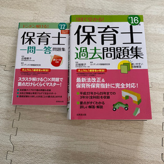 保育士試験　教材の画像