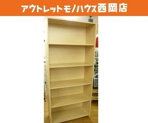 本棚 ブックシェルフ 5段 木製 ナチュラル 高さ185㎝  西岡店