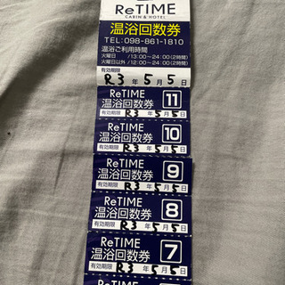 ReTime 日帰り温浴回数券(サウナあり)