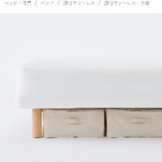 無印良品　ベッドの画像