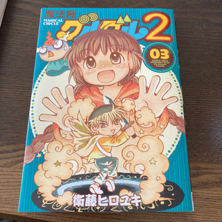 魔法陣グルグル2 3巻