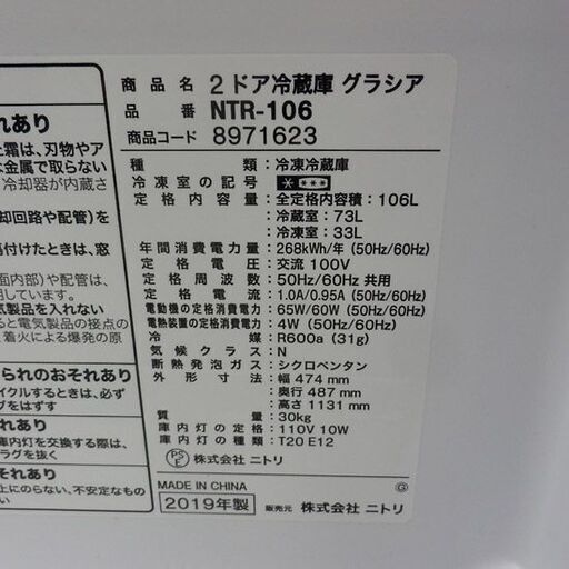 ▶冷蔵庫 106L 2019年製 ニトリ NTR-106 白 ホワイト 100Lクラス 小型 単身者向け 札幌 西野店