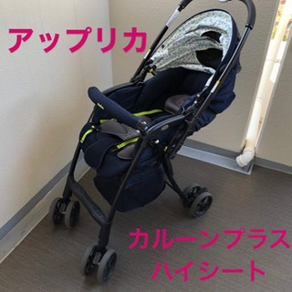 アップリカ　カルーンプラスハイシート
