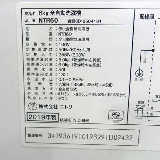 ▶洗濯機 6kg 2019年製 ニトリ NTR60 6.0kg 白 ホワイト 札幌 西野店
