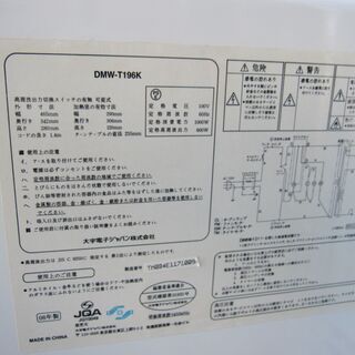電子レンジ　2008年製　DMW-T196Kの画像