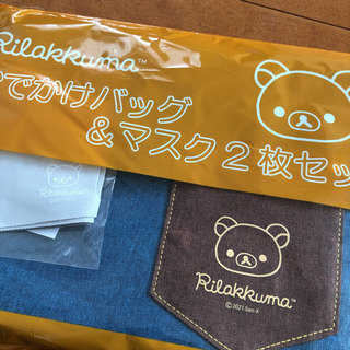 リラックマおでかけバッグ
