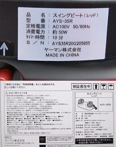 ヤーマン 家庭用美容器 スイングビート AYS-35 振動マシン 美容機器 振動運動 レッド/赤 元箱 取扱説明書 YA-MAN 札幌