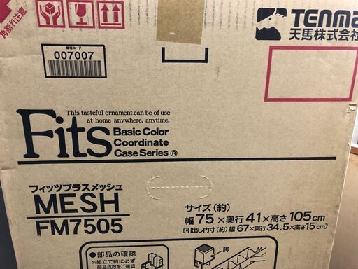 未使用 衣類収納チェスト 天馬 TENMA フィッツプラス メッシュ FM7505 5段 ブラウン