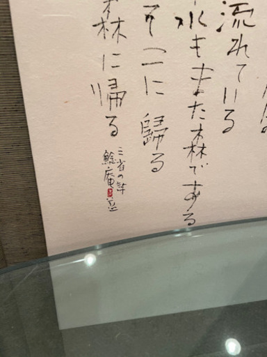 琵琶湖オオナマズ　魚拓　三省の詩