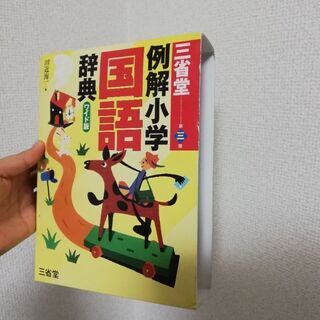 国語辞典の画像