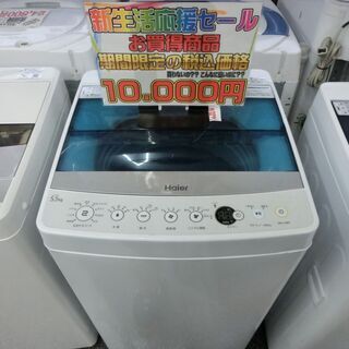 新生活応援!! 特別価格 1万円 Haier ハイアール 洗濯機...