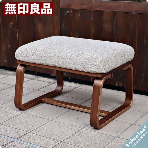 無印良品(MUJI)の人気のリビングでもダイニングでもつかえるウォールナット材ベンチです！スッキリとしたコンパクトなデザインはオットマンやリビングや玄関のスツールなどにもおススメ♪