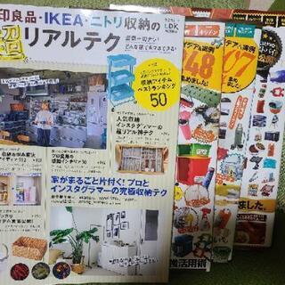 雑誌 収納アイデア本