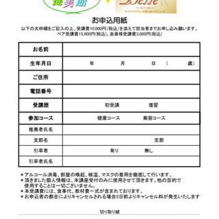 健康と美を骨格から学ぶ1日カイロプラクティック&美肌教室♪の画像