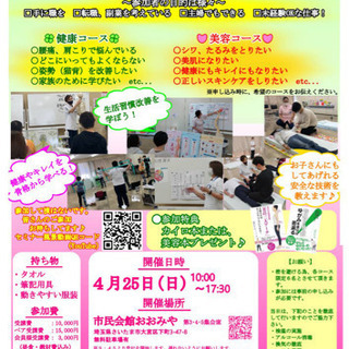 健康と美を骨格から学ぶ1日カイロプラクティック&美肌教室♪