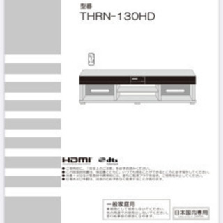 引取or市内は配送無料  CAVジャパン　3.1chオーディオラック　約130cm　THRN-130HD　TVボードの画像