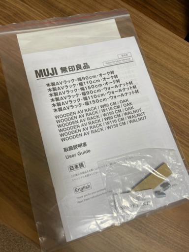 【ほぼ新品】無印 木製AVラック テレビ台