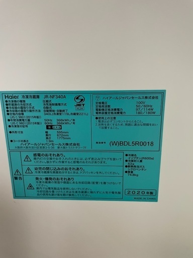ハイアール340L 状態良し　2020年式