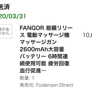 FANGOR 筋膜リリース 電動マッサージ機 マッサージガン...の画像