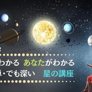 【占星術・占い】『自分がわかる。あなたがわかる。超簡単でも深い星...