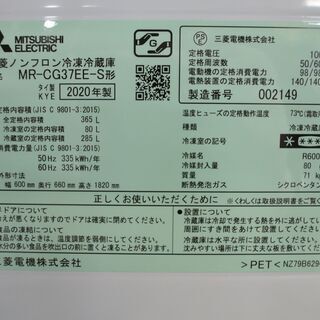 三菱 3ドア冷蔵庫 MR-CG37EE-S 2020年製。ほぼ未使用の美品です。当店の不具合時返金保証6ヵ月付き。の画像