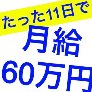 【待遇が凄すぎる・・月内入社OK！】未経験ドライバー＜二種免許も...